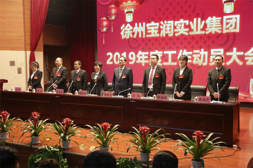 MK体育隆重举行2019年度工作动员大会