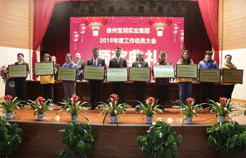 MK体育2019年度工作动员大会---集团公司领导为先进单位和先进个人代表颁奖