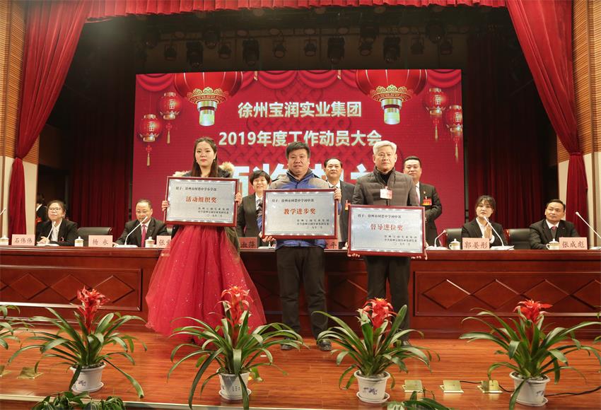 MK体育2019年度工作动员大会---集团公司领导为先进单位和先进个人代表颁奖