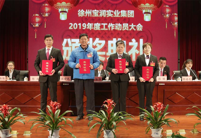 MK体育2019年度工作动员大会---集团公司领导为先进单位和先进个人代表颁奖