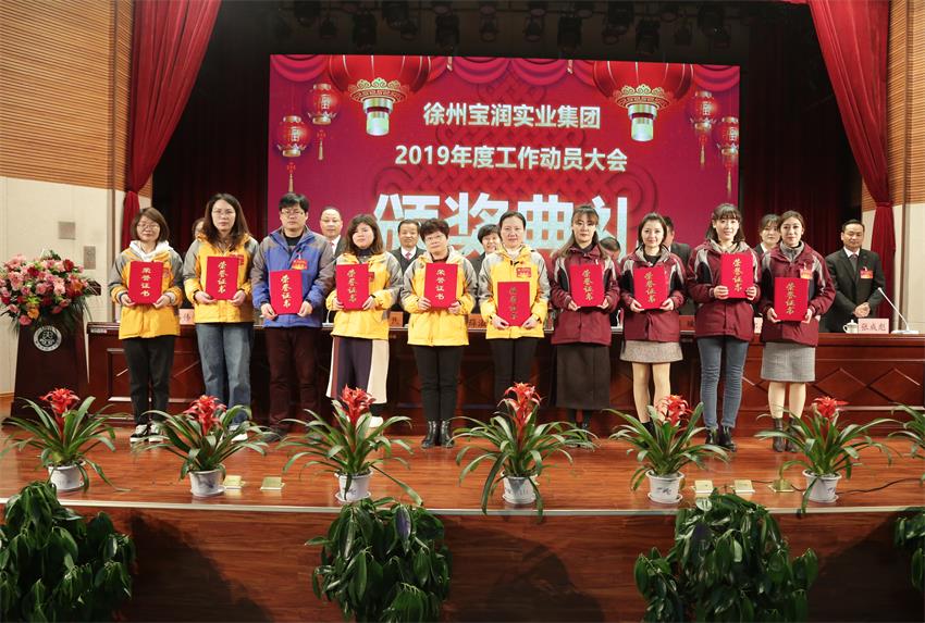MK体育2019年度工作动员大会---集团公司领导为先进单位和先进个人代表颁奖