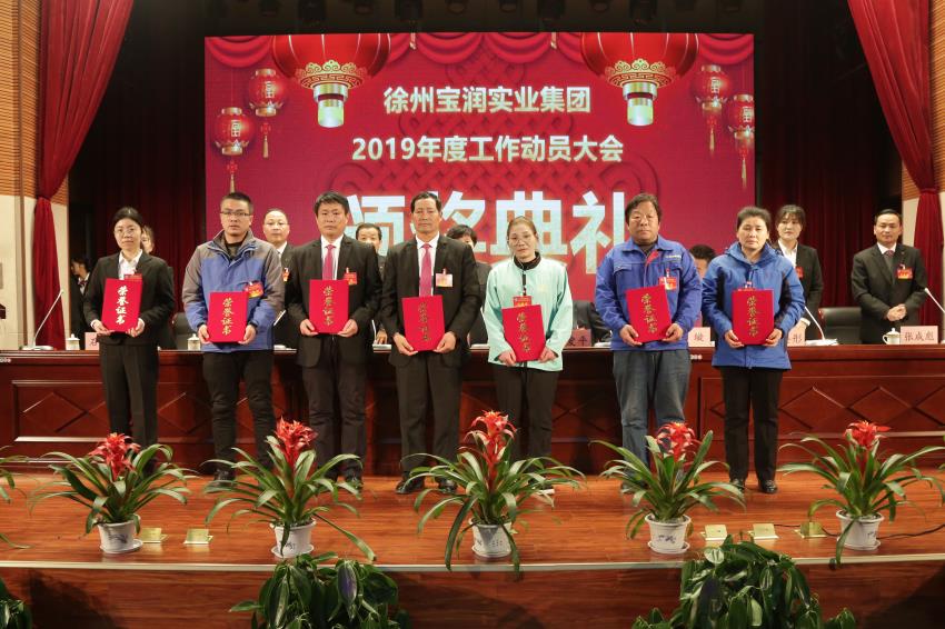 MK体育2019年度工作动员大会---集团公司领导为先进单位和先进个人代表颁奖