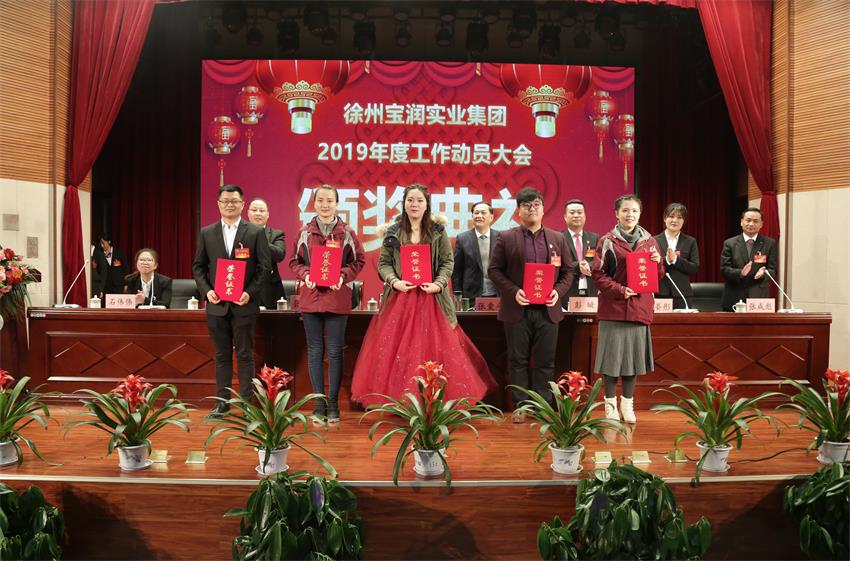 MK体育2019年度工作动员大会---集团公司领导为先进单位和先进个人代表颁奖